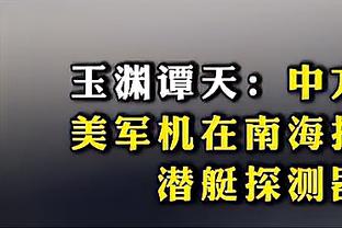 波切蒂诺：当然希望足总杯夺冠，想参加欧战我们得在英超提升很多